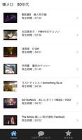 昭和歌謡曲 80年代 懐メロ無料アプリ～フォークソング×邦楽×演歌×jpop×認知症予防～ Screenshot 2