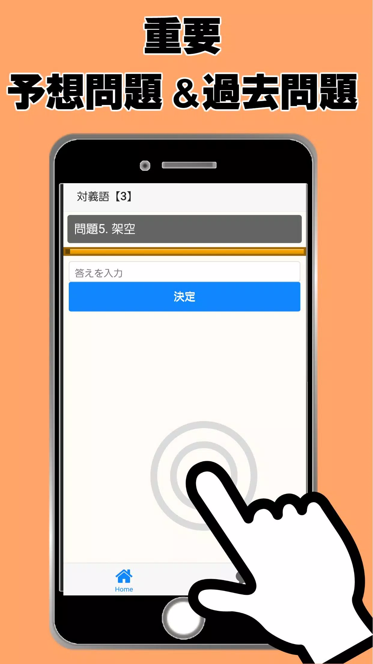 Android向けの語彙力検定 対義語 類義語 同義語 大学入試に出やすいもの厳選 Apkをダウンロードしましょう