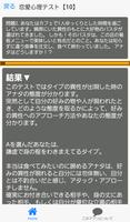 両想いになるための心理テスト～ダイエットだけではダメ×モテ子×モテ期～ screenshot 2