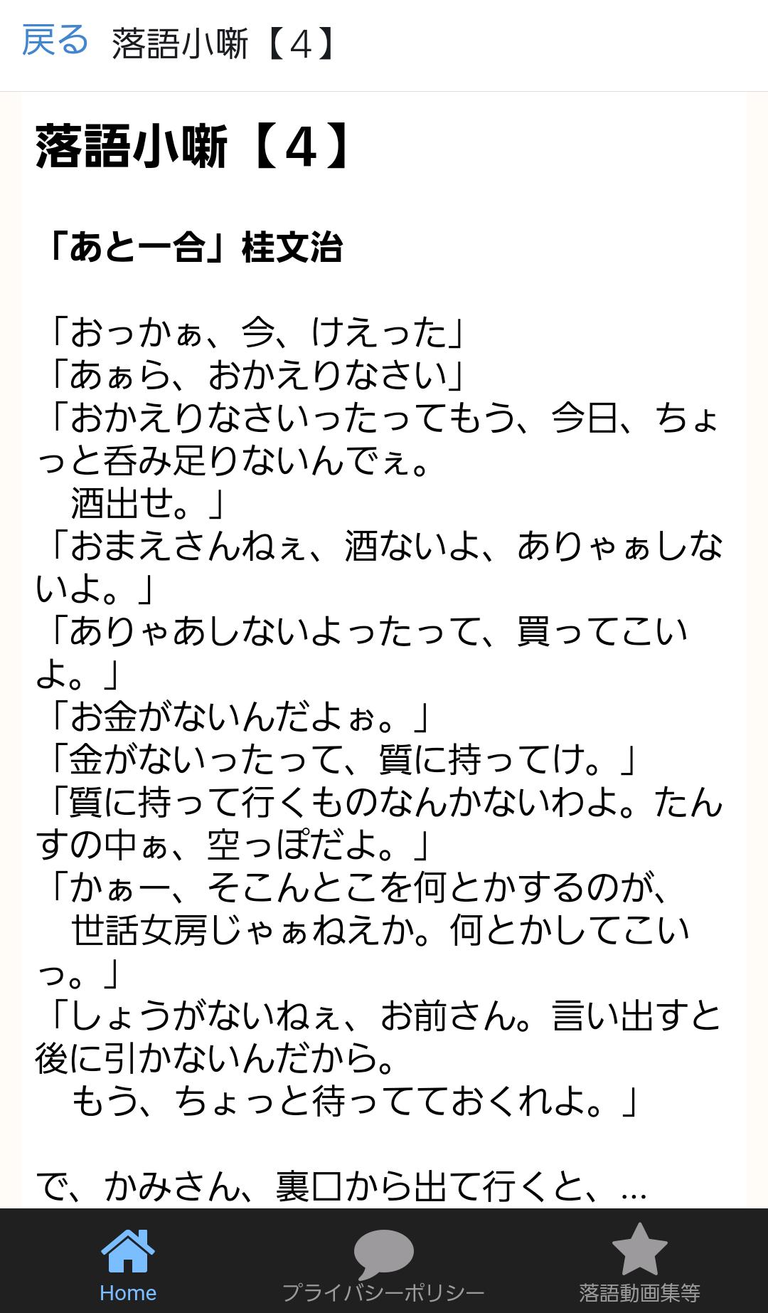 古典落語小噺大全集 無料アプリ 小噺 面白い話 お笑い 高齢者向け For Android Apk Download 古典落語小噺大全集 無料アプリ 小噺 面白い話 お笑い 高齢者向け For Android Apk Download