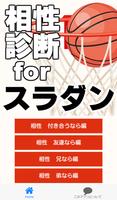 相性診断forスラムダンク 無料～バスケットボール漫画×少年ジャンプの神×スポーツ～ poster