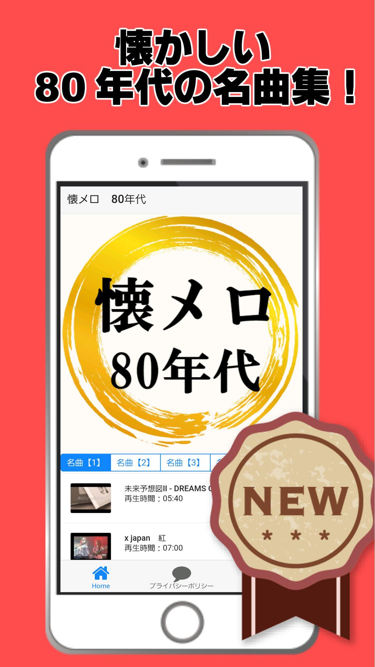 昭和の歌謡曲 80年代 懐メロ フォークソング 邦楽 演歌 Jpop For Android Apk Download
