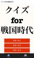 クイズfor戦国時代〜武将×日本刀×歴史〜 постер