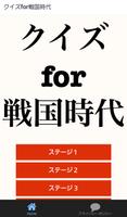 クイズfor戦国時代〜武将×日本刀×歴史〜 ポスター