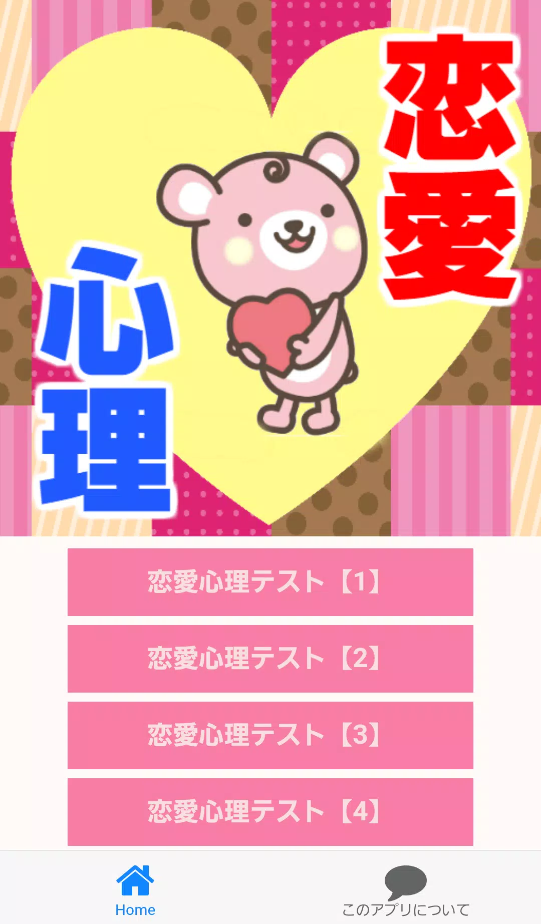 恋愛心理テスト 無料 人気 モテ度 両想い 人間力 女子力 女子向けアプリ For Android Apk Download