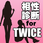 相性診断 for TWICE～KPOP×韓国×日本×韓流アイドル歌手～ иконка