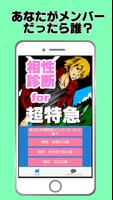 相性診断for超特急～イケメン×ボーカル×ダンサー集団～ screenshot 2