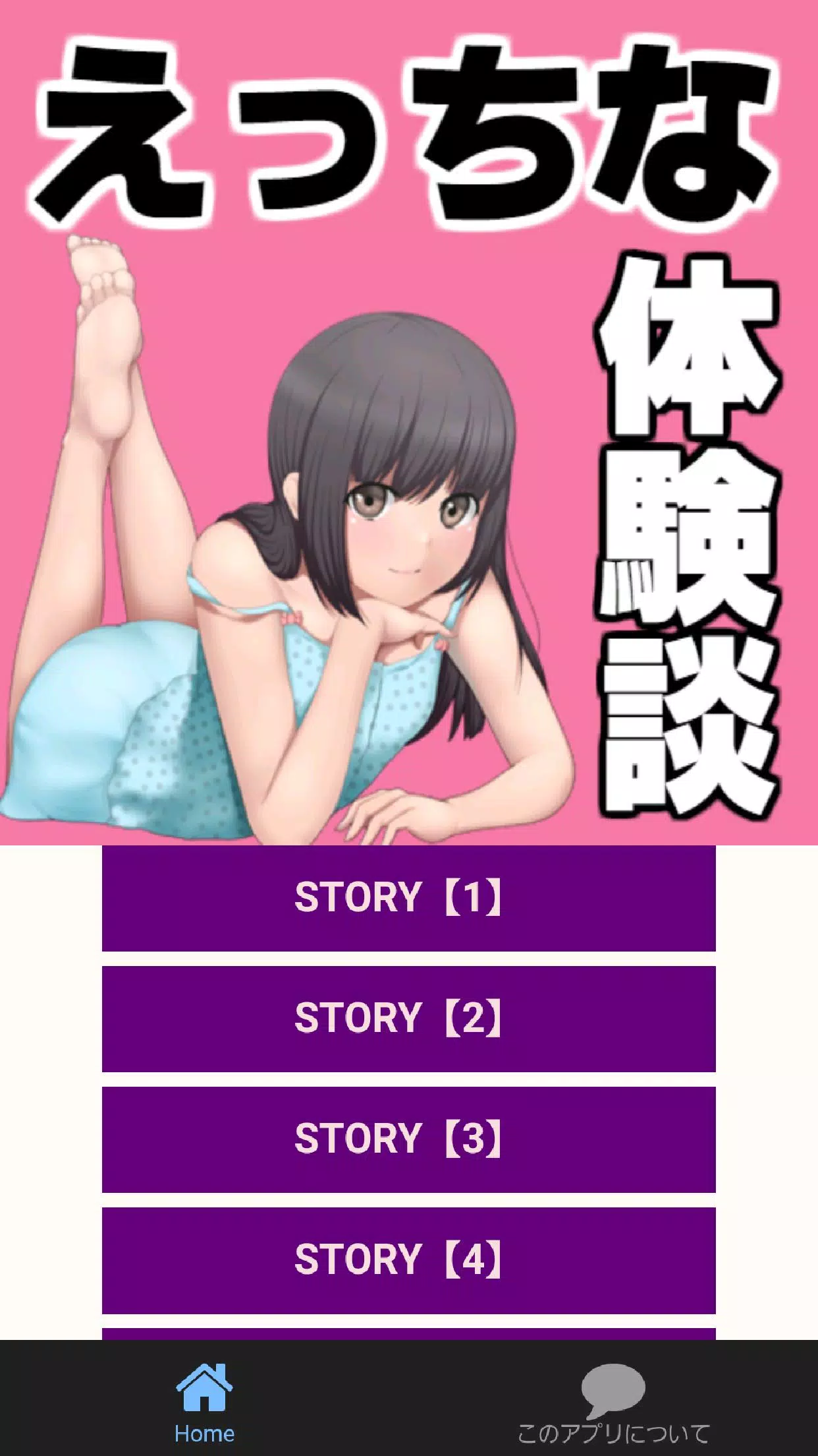 ちょっとえっちな体験談アプリ みんごる マンガ えろ 小説 両想い 面白い Apk للاندرويد تنزيل
