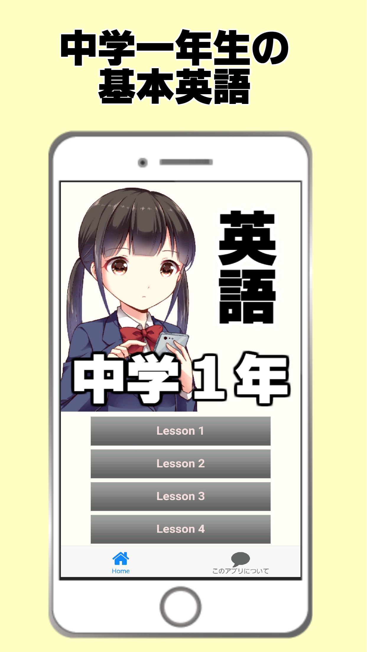 中学 英語 中学一年 基礎 英会話 英単語 Para Android Apk Baixar