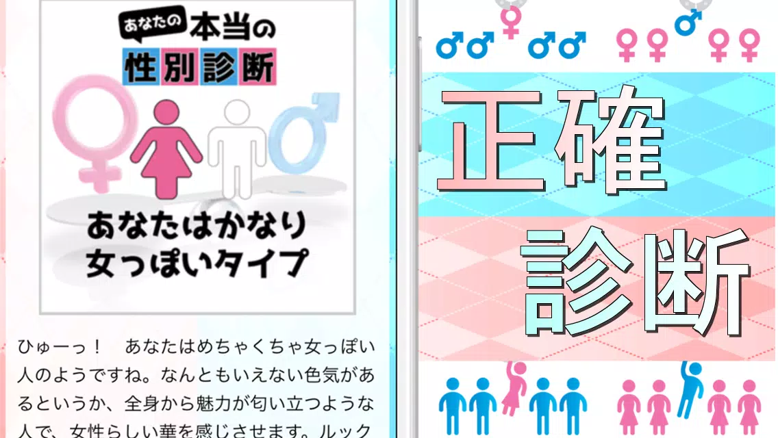 Android용 本当の性別診断 無料性格診断アプリ Apk 다운로드