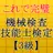 機械検査技能士3級 試験対策無料アプリ～過去問題×練習問題～ APK