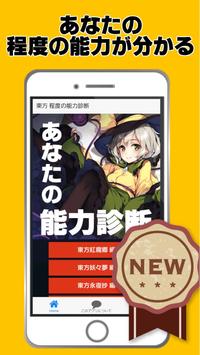 東方ゲーム程度の能力診断 二次創作 東方弾幕 東方project 安卓下载 安卓版apk 免费下载