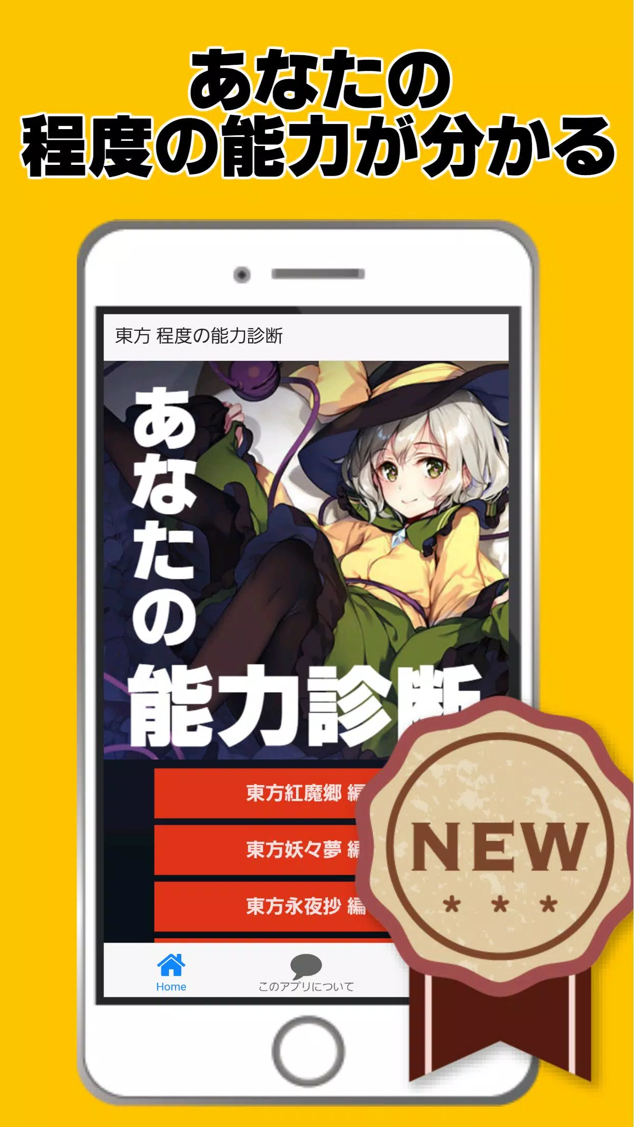 東方ゲーム程度の能力診断 二次創作東方project安卓下载 安卓版apk 免费下载