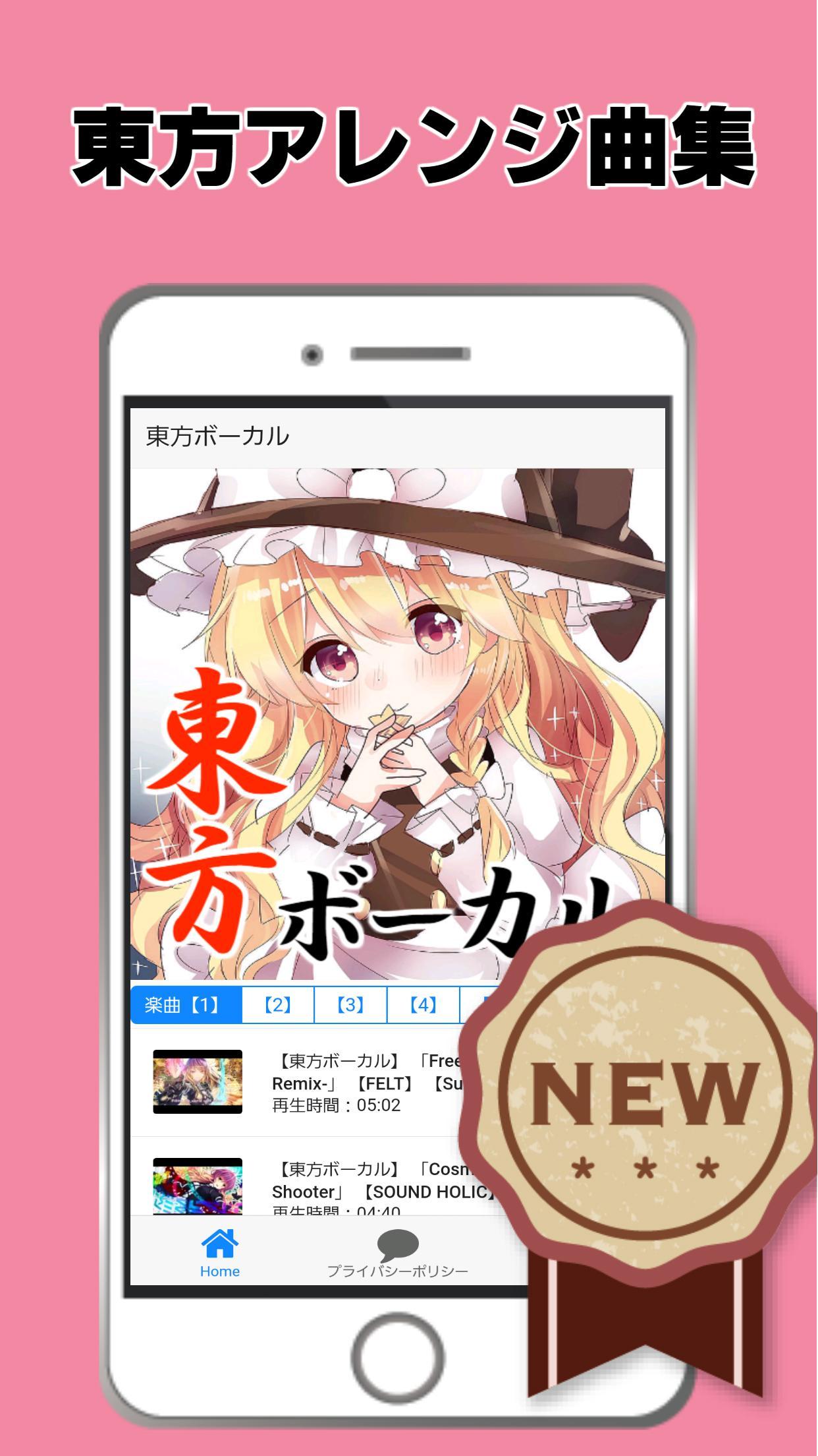 Android 用の 東方ボーカルvocal 二次創作東方 プロジェクト シューティングゲーム 音楽 ボイス Bgm Apk をダウンロード