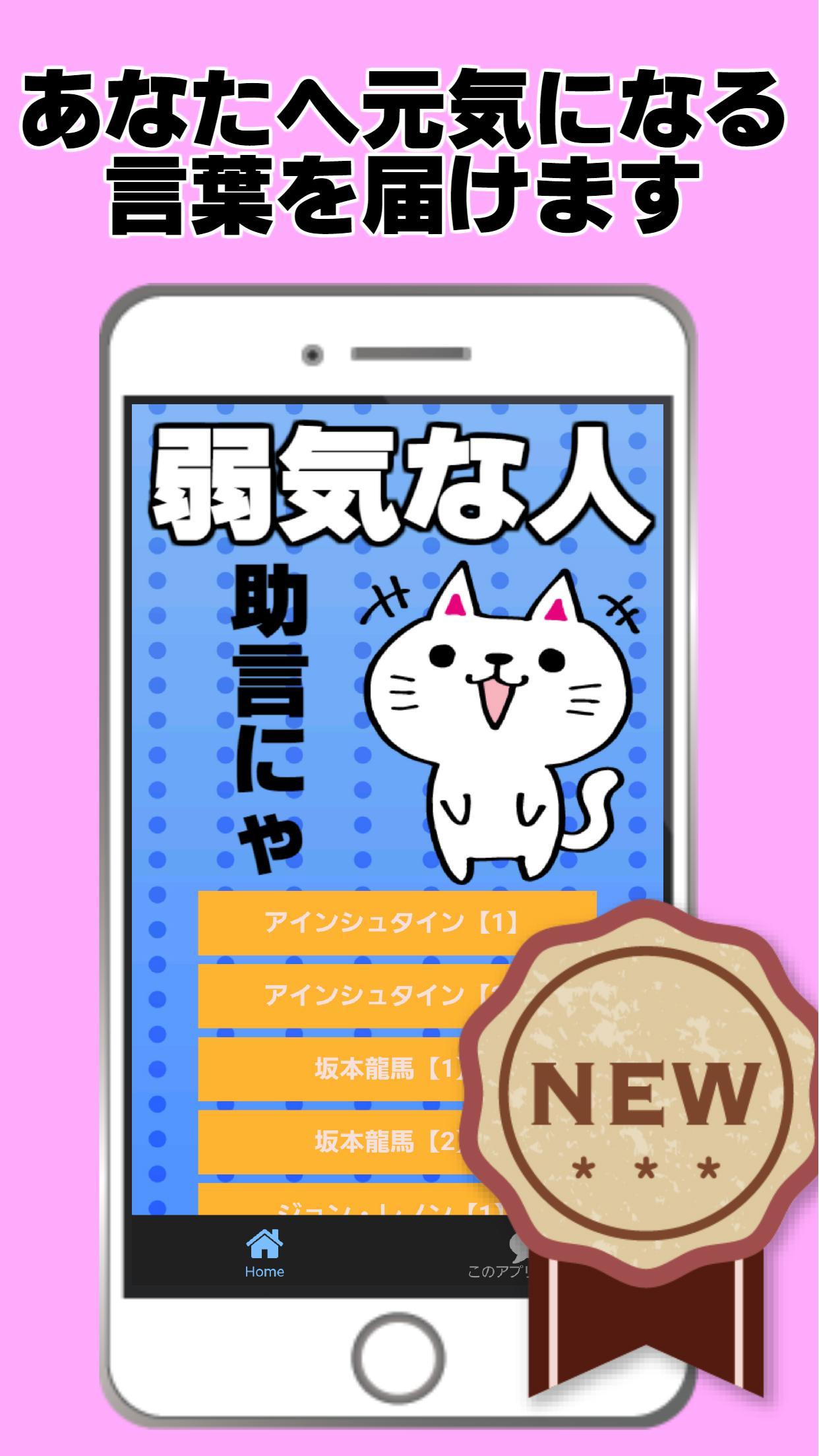 元気がでる名言集アプリ ポジティブ 前向きになれる 偉人 座右の銘 For Android Apk Download