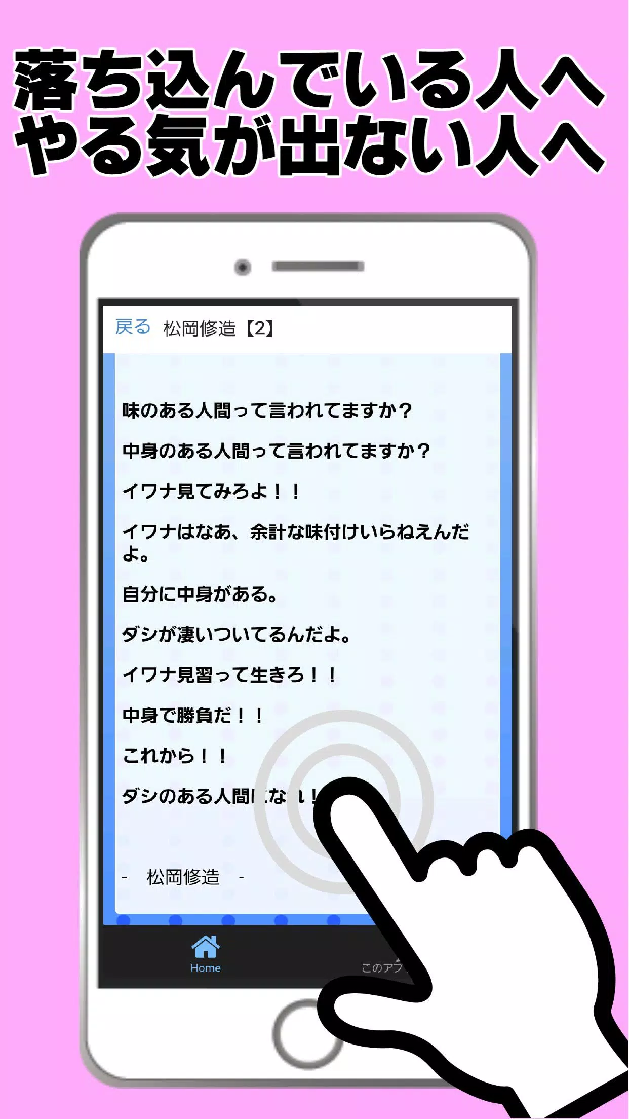 元気がでる名言集アプリ ポジティブ 前向きになれる 偉人 座右の銘 For Android Apk Download