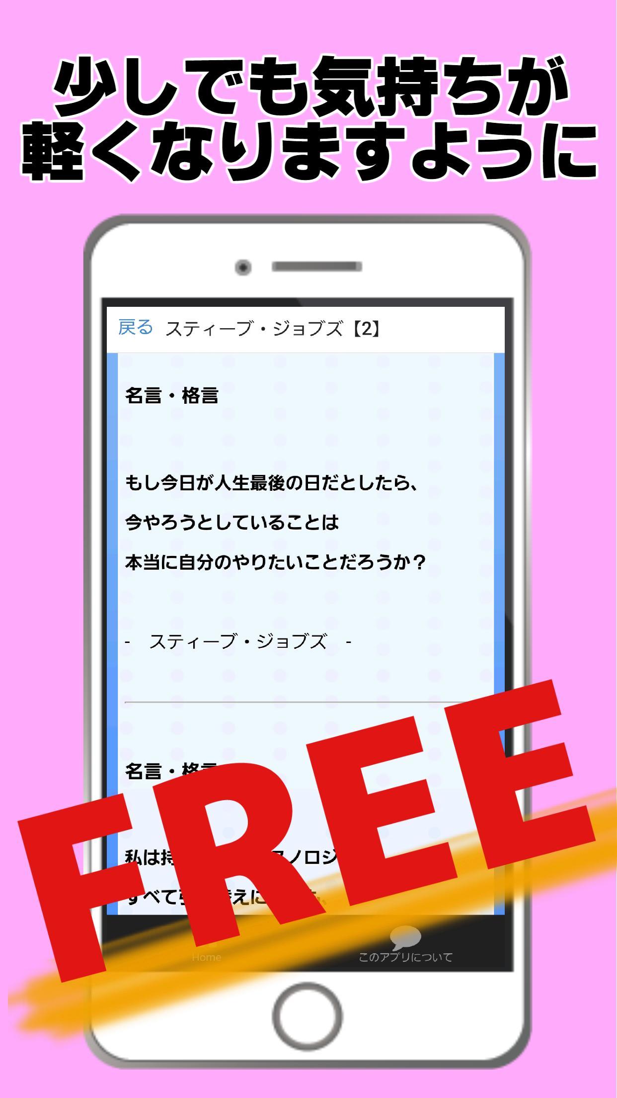 元気がでる名言集アプリ ポジティブ 前向きになれる 偉人 座右の銘 Para Android Apk Baixar