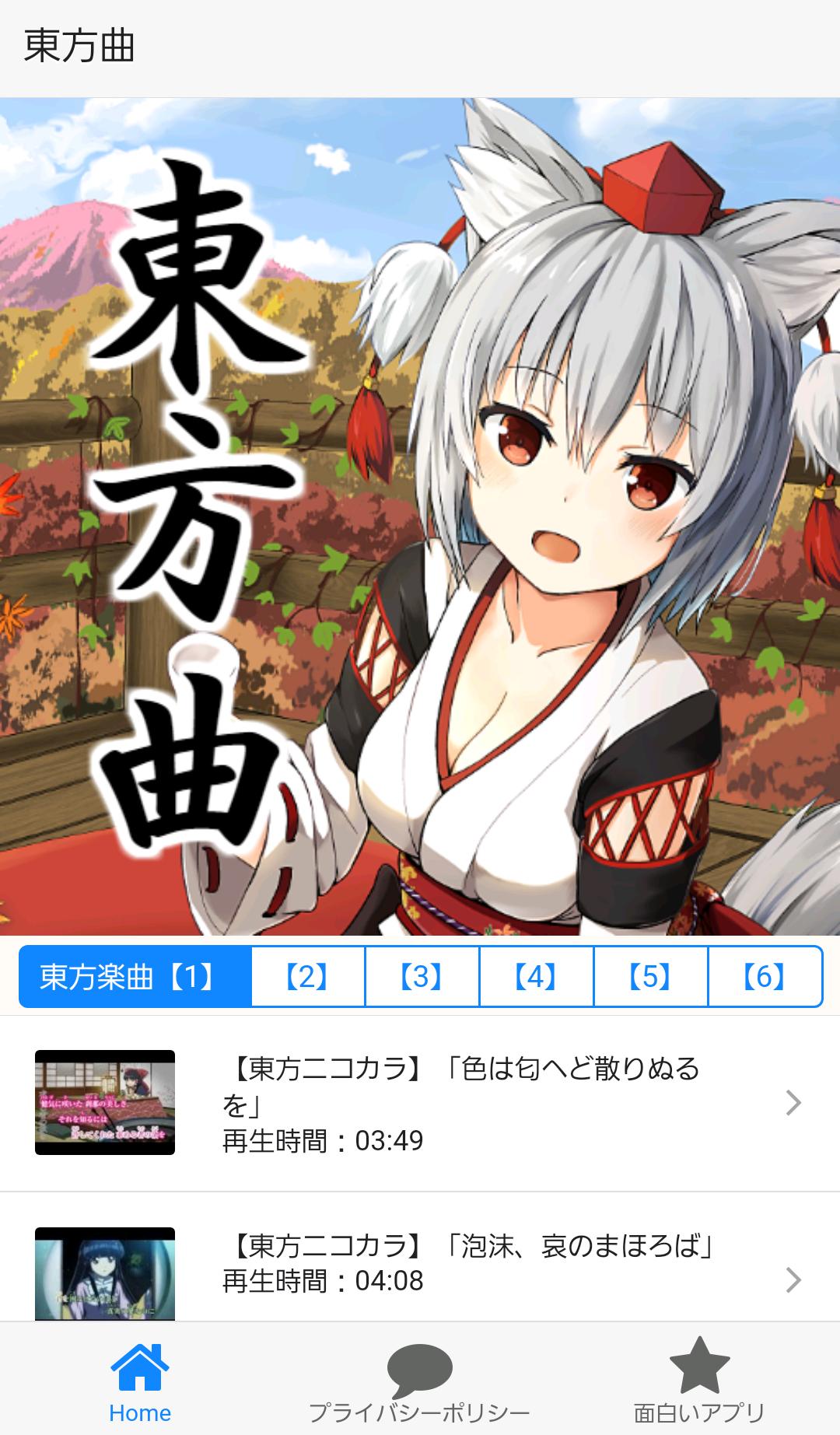 東方 音楽 Project 二次創作ゲーム 弾幕シューティングの神 Fur Android Apk Herunterladen