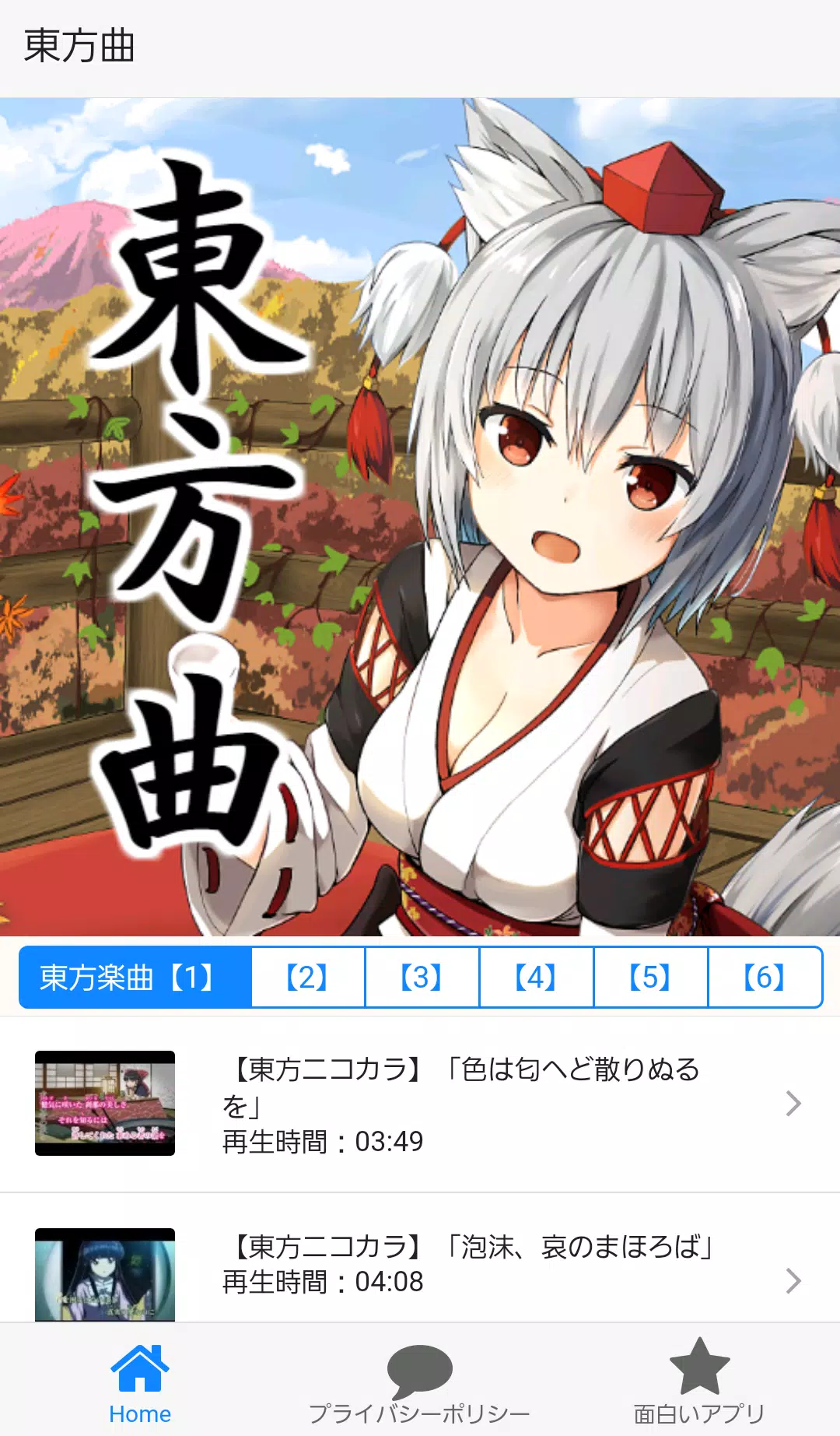 東方 音楽 Project 二次創作ゲーム 弾幕シューティングの神 安卓下載 安卓版apk 免費下載