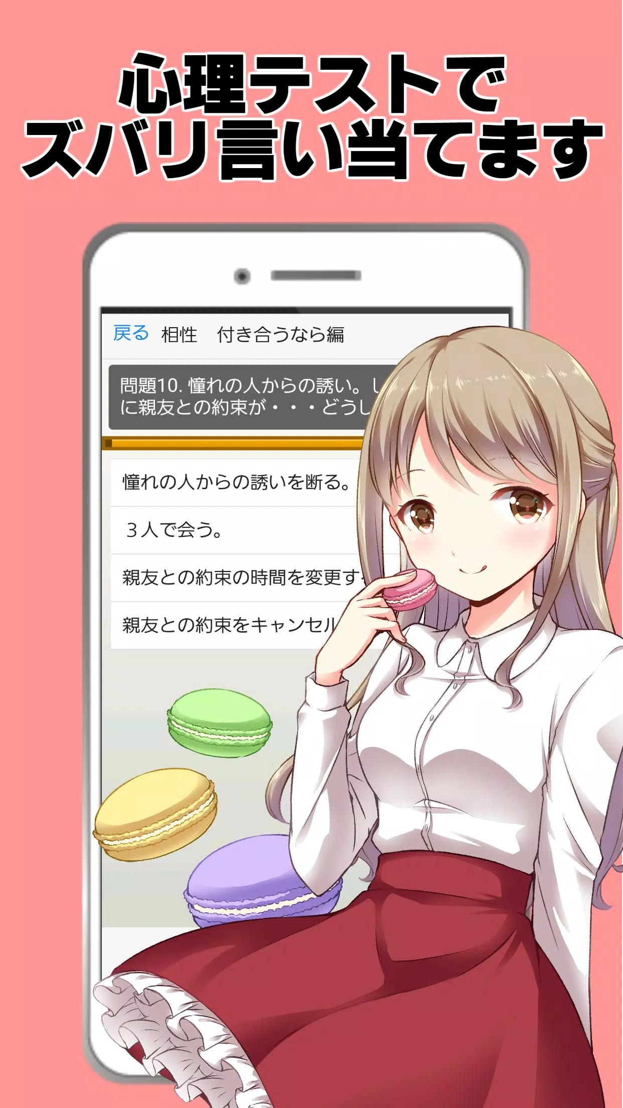 女性声優と相性診断 美少女 萌えゲーム 恋愛アニメ マンガ Apk للاندرويد تنزيل