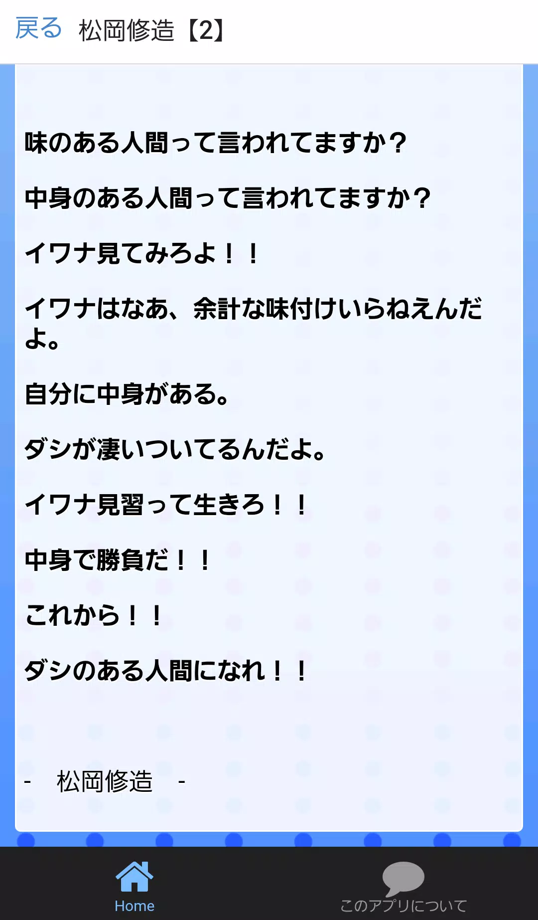 座右の銘 偉人15人の名言 格言 天才 企業経営 起業 Fur Android Apk Herunterladen