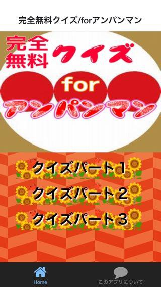 完全無料クイズ Forアンパンマン Para Android Apk Baixar