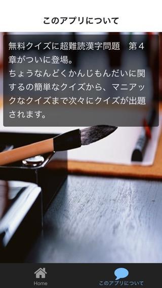 超難読漢字問題 第４章 問題集 For Android Apk Download