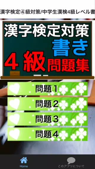 漢字検定 級対策 中学生漢検4級レベル書き問題集 Apk For Android Download