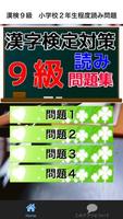 漢検９級　問題集　小学校２年生程度読み問題 Poster