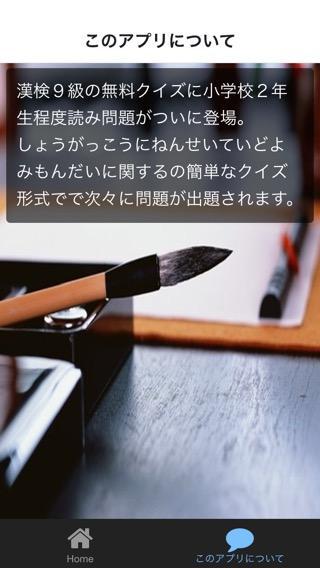 漢検9級問題集小学校2年生程度読み問題安卓下载 安卓版apk 免费下载 漢検9級問題集小学校2年生程度読み問題安卓下载 安卓版apk 免费下载