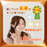 ファイナンシャルプランナーFP２級　学科過去問2016 simgesi