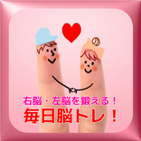 認知症予防に右脳左脳を刺激する脳トレーニング！