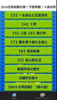 2016任用試験対策！予想問題＋過去問 screenshot 1