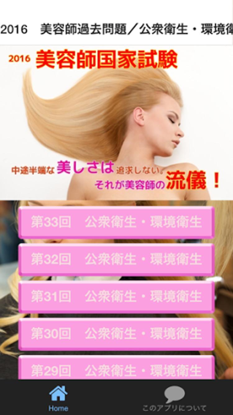 公衆衛生 環境衛生 最新版美容師無料過去問 16試験対策 For Android Apk Download 公衆衛生 環境衛生 最新版美容師無料過去問 16試験対策 For Android Apk Download