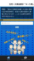 青年教学２級　試験対策！2016 screenshot 1