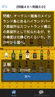 ウィスキー検定【２級】過去問！ ảnh chụp màn hình 3