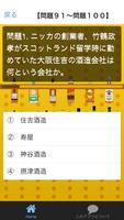 ウィスキー検定【２級】過去問！ 截图 2