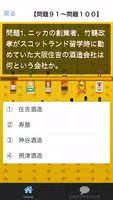 ウィスキー検定【２級】過去問！ ảnh chụp màn hình 2