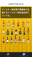 ウィスキー検定【２級】過去問！ ảnh chụp màn hình 7