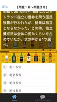 ウィスキー検定【２級】過去問！ ảnh chụp màn hình 4
