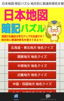 日本地図パズル 都道府県名を暗記しよう！小学生向け知育アプリ capture d'écran 3