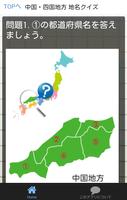 日本地図パズル 都道府県名を暗記しよう！小学生向け知育アプリ स्क्रीनशॉट 1