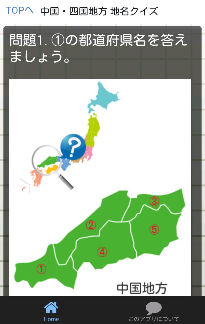 Android Icin 日本地図パズル 都道府県名を暗記しよう 小学生向け知育