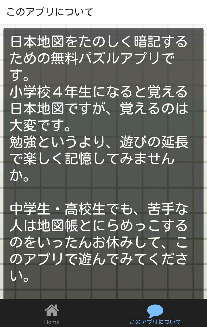 日本地図パズル 都道府県名を暗記しよう 小学生向け知育アプリ Para Android Apk Baixar