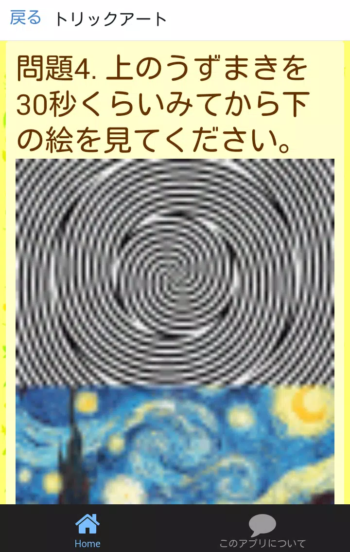 トリックアート 目の錯覚診断できる不思議な絵 脳トレアプリ Apk للاندرويد تنزيل
