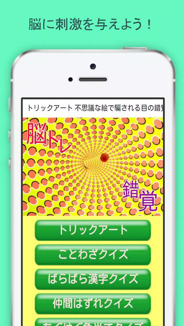 トリックアート 目の錯覚診断できる不思議な絵 脳トレアプリ For Android Apk Download トリックアート 目の錯覚診断できる不思議な絵 脳トレアプリ For Android Apk Download