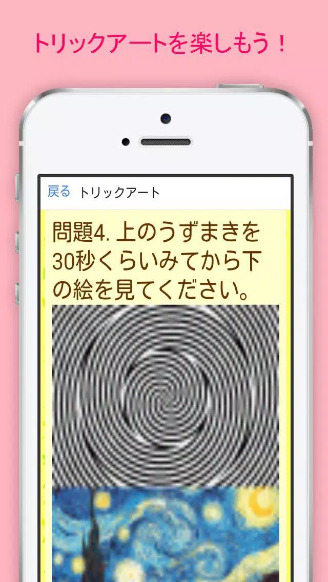 トリックアート 目の錯覚診断できる不思議な絵 脳トレアプリ For Android Apk Download