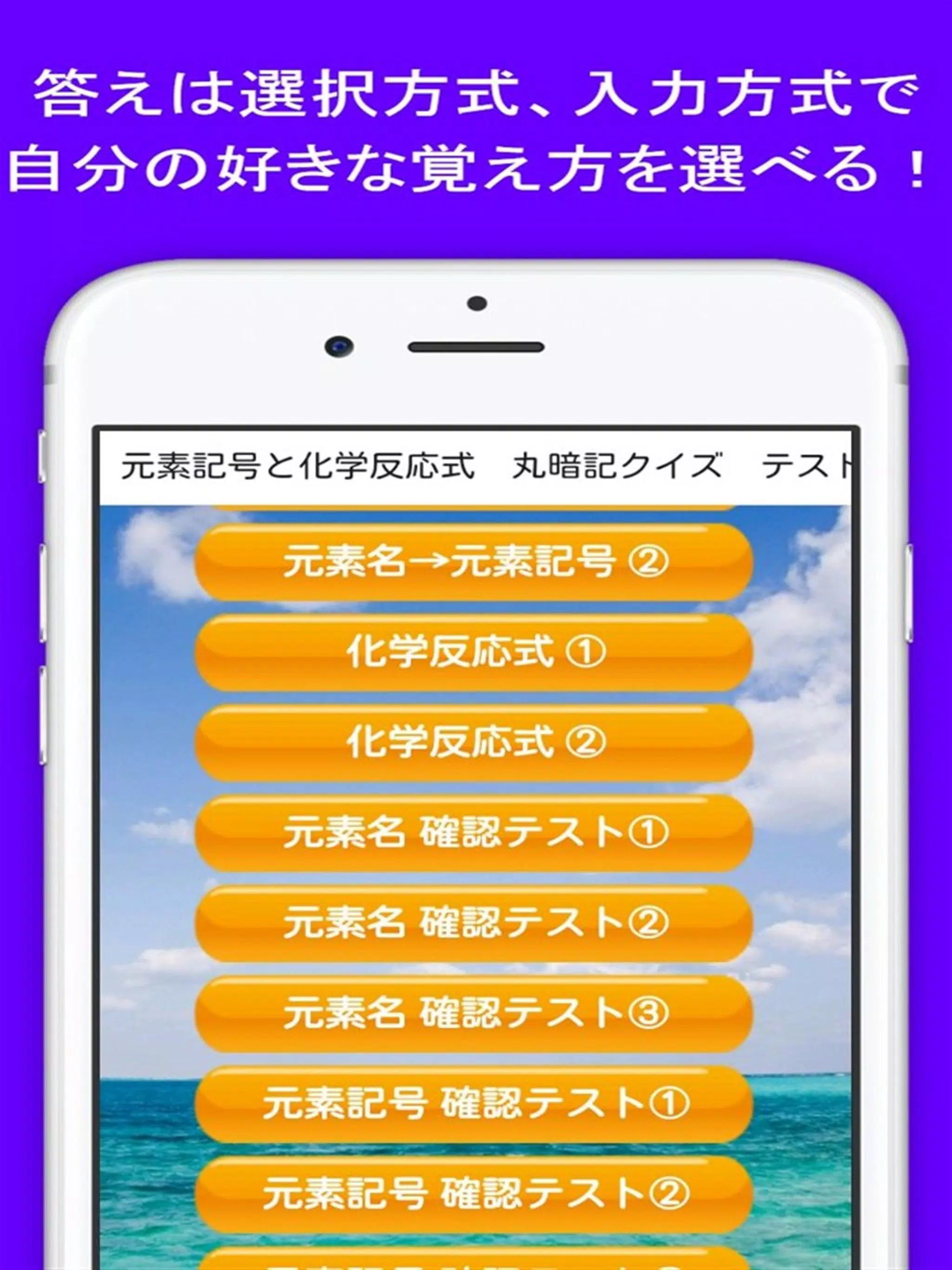 元素記号と化学反応式 丸暗記クイズ 中学生向け無料勉強アプリ For Android Apk Download