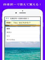 元素記号と化学反応式　丸暗記クイズ　中学生向け無料勉強アプリ स्क्रीनशॉट 3