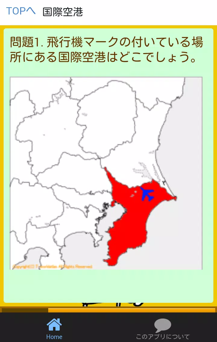 地図で暗記 中学生勉強アプリ 中1社会 地理 高速交通網編 For Android Apk Download